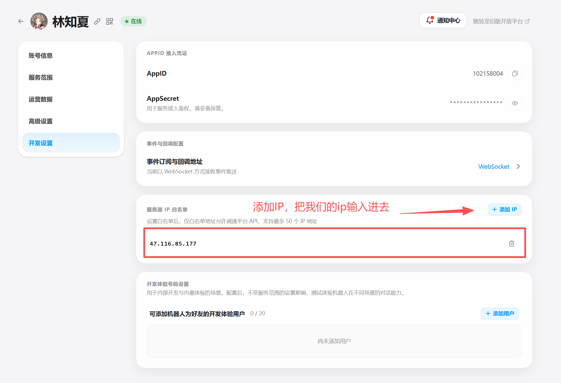 开发管理页的 IP 白名单设置